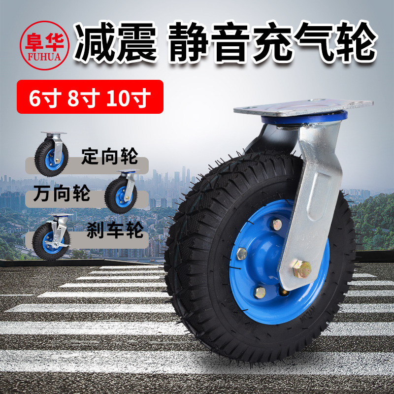 阜华充气橡胶轮老虎车万向6寸8寸10寸工业重型脚轮推车打气单轮