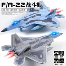 F22合金飞机模型玩具儿童仿真航模航空金属摆件男孩无人机战斗机