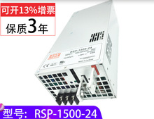 明纬RSP-1500-24 1500W24V62.5A并联可调大功率适配器12v明纬电源