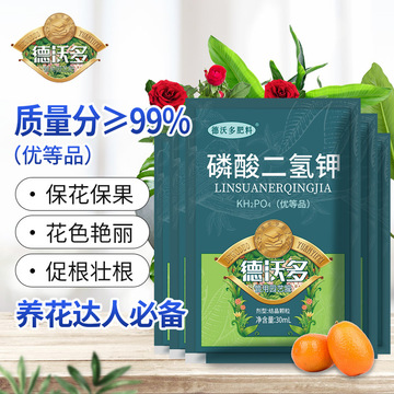 德沃多磷酸二氢钾 植物通用复合肥花卉蔬菜叶面肥钾肥-阿里巴巴