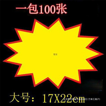 大号爆炸贴100张POP广告纸商品促销标签标价签价格牌惊爆价创意超