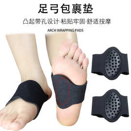 足弓护脚垫带孔透气足弓鞋垫支撑减震足心半垫扁平足矫形垫足弓垫