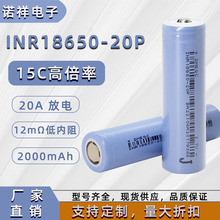 18650动力锂电池20P东磁10C高倍率2000mAh电动工具无人机30A电池
