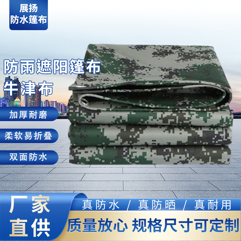 厂家直供户外防尘防晒防水牛津布加厚耐磨防雨布家用老帆布篷布
