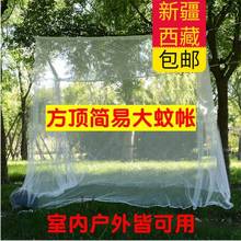 简易方顶蚊帐户外吊床旅行方便携带免安装米长宽露营野营大蚊帐跨