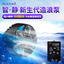 Jebao捷宝手动SLW、SOW、SCP、RW智控造浪泵超静音鱼缸变频淡海缸