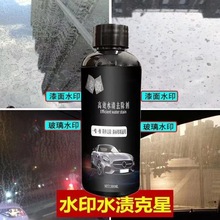 汽车去水渍清洁剂漆面玻璃酸雨斑点去除空调水印污垢清洗神器新品