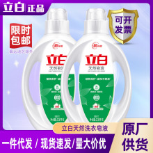 立白洗衣液天然皂液家用补充袋装椰油乳木果双重精华正品批发包邮