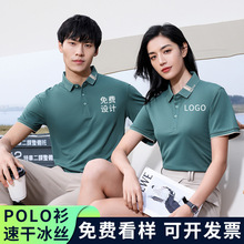 冰丝翻领短袖polo衫T恤定印制logo刺绣工衣广告文化衫团体工作服