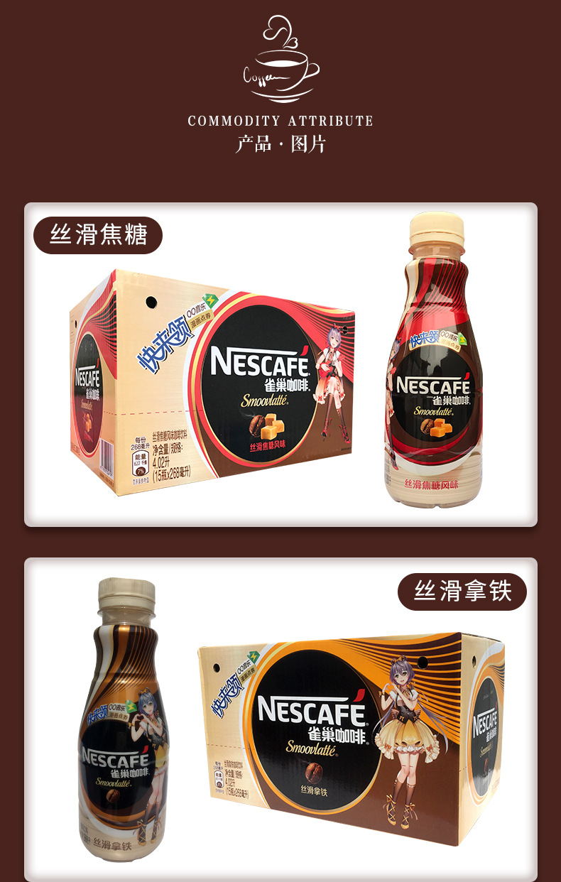 雀巢咖啡丝滑拿铁摩卡风味268ml*15瓶装箱整即饮咖啡提神