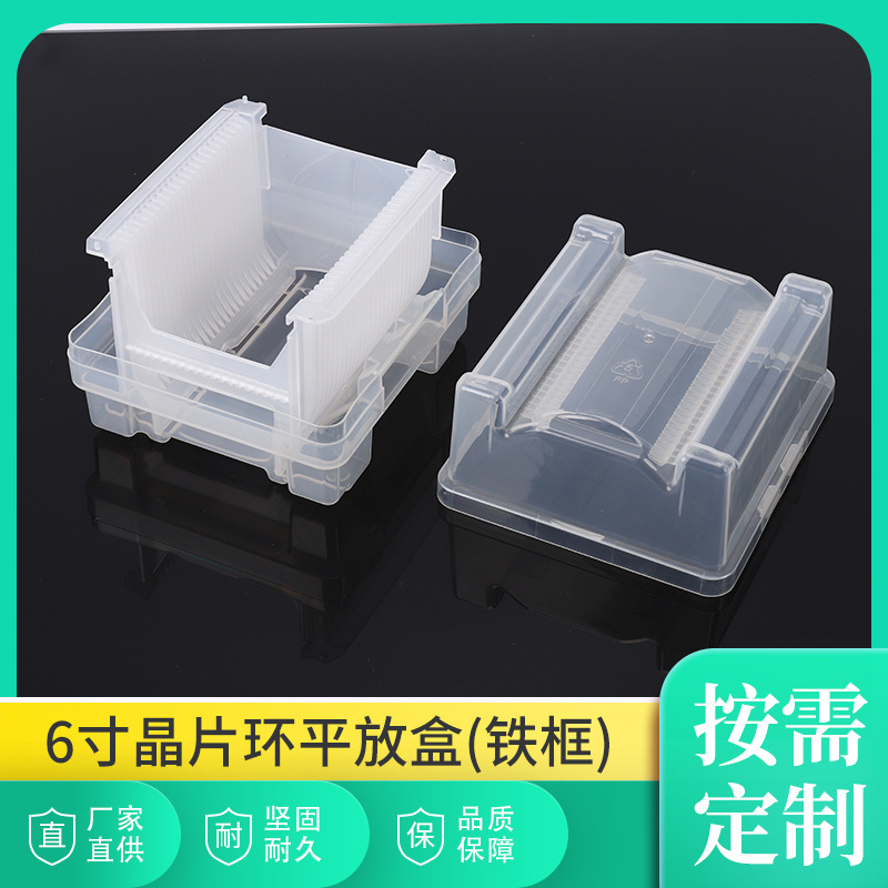 4寸/6寸/8寸 硅片盒 竖式承载盒 铁框透明晶舟盒三件套可拆卸IC托