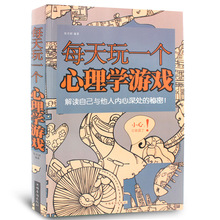 每天玩一个心理学游戏心理测试 思维游戏侦探推理游戏数独心理学