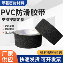 跨境热销高粘PVC黑色磨砂防滑胶带防滑楼梯贴厂家直销