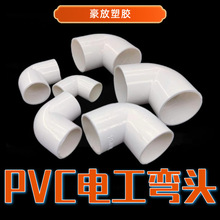 PVC电工弯头线管弯头90度弯16 20 25 32 40 加厚电工管专用直角弯