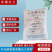 工业氯化铵湖北双环牌NH4CL 99.3含量染色助剂粘合剂电镀用氯化铵