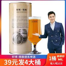 轩博德国青岛口味精酿啤酒原浆啤酒大桶扎啤啤酒880ml/4桶装批发