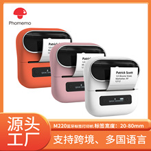 PhomemoM220商用条码打印机迷你贴纸价格珠宝服装蓝牙热敏标签