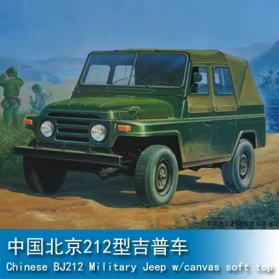 小号手 1/35 中国北京212型吉普车 02302 拼装卡车-阿里巴巴