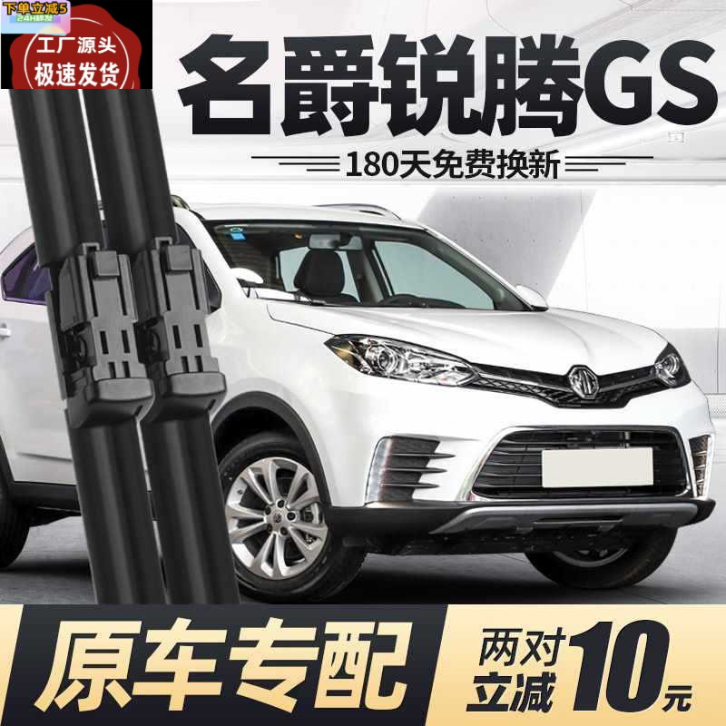 名爵锐腾gs雨刮器片mg汽车配件专用无骨原厂原装静音前胶条后雨刷