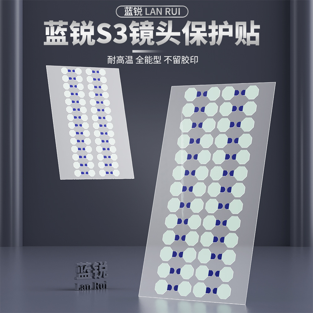 手机维修前置 后置摄像头 红外点阵面容像头保护贴 防尘贴纸 胶贴