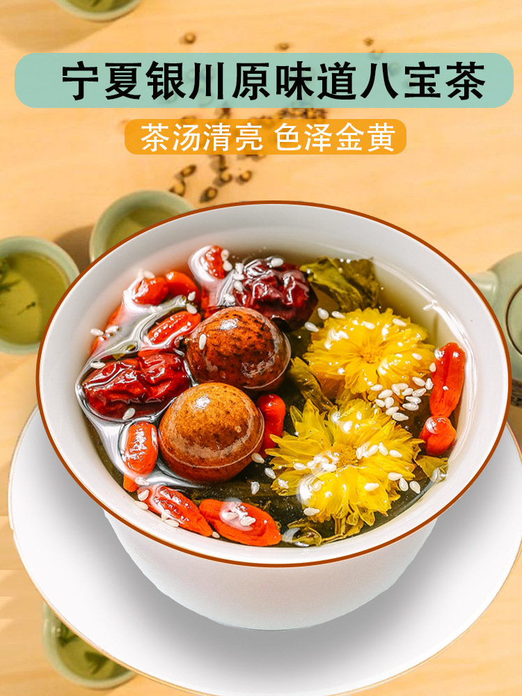 宁夏特产银川八宝茶盖碗茶枸杞桂圆红枣兰州三炮泡台小袋装批发