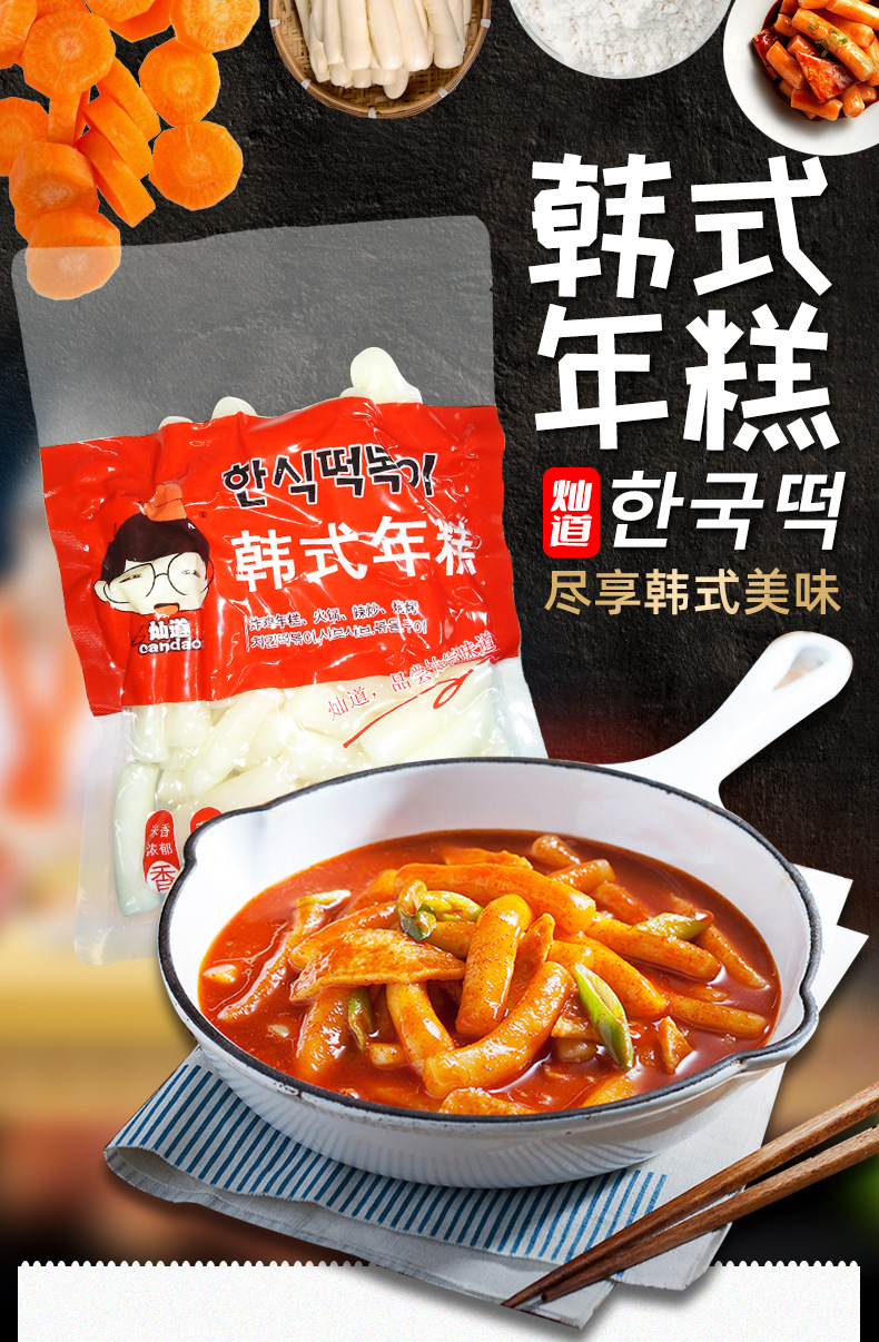 整箱韩国风味灿道年糕条年糕片韩式辣炒年糕条火锅炸鸡年糕条新品