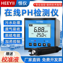 在线ph计工业电极探头ph控制器监测仪加药测试污水orp检测传感器