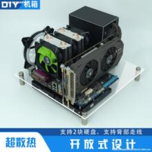 电脑机箱全透明台式自制全宿舍手工组装透MATX简约开放式主板托架