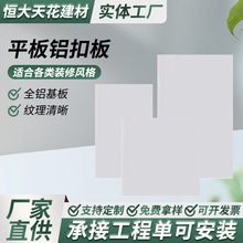现货平板铝扣板集成天花工程板吊顶办公室厂房工程板铝制扣板批发