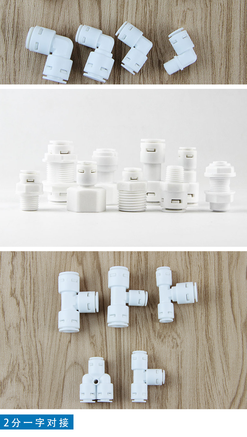 净水器快速接头2分3分弯头纯净水机过滤配件免卡快插一字接头批发