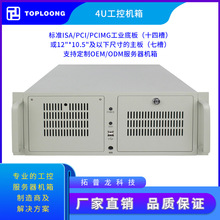 深圳厂家拓普龙TOP610L服务器工控机箱七槽十四槽ATX主板电源机箱