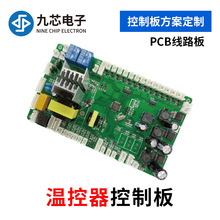 温控设备语音方案芯片PCB线路主控板设计温控仪器控制板