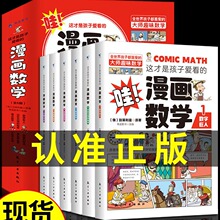 这才是孩子爱看的漫画数学6册中小学生课外必阅读科普读物俄罗斯