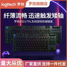 罗技G913无线机械键盘 矮轴体RGB背光超薄104键 电竞游戏超值体验