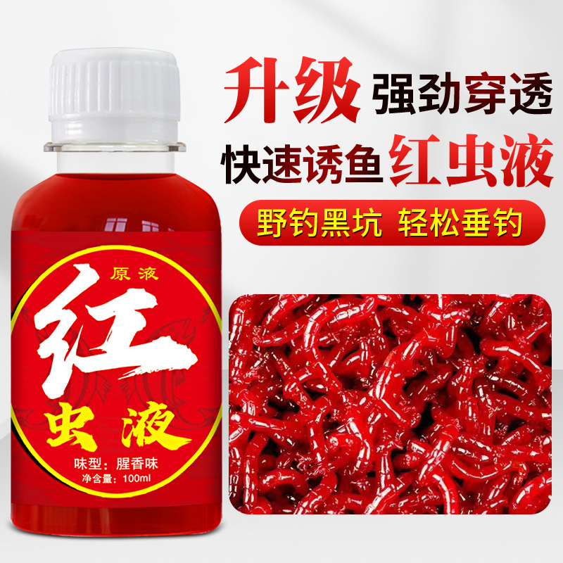 原浆红虫液钓鱼小药野钓塘钓黑坑水库鲫鱼鲤鱼草鱼罗非翘嘴添加剂