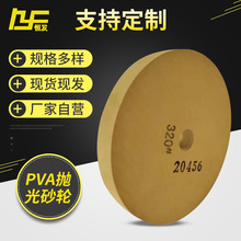 PVA水磨抛光砂轮 树脂砂轮定制 镜面抛光树脂弹性砂轮250*25*26