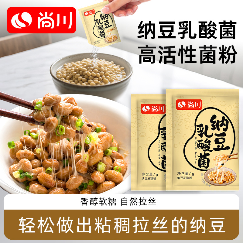 尚川酸奶纳豆机发酵菌粉 家用自制做日本料理纳豆菌粉菌种发酵剂