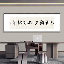 网红办公室字画书法挂画客厅沙发背景墙壁画书房茶室会议室励志装