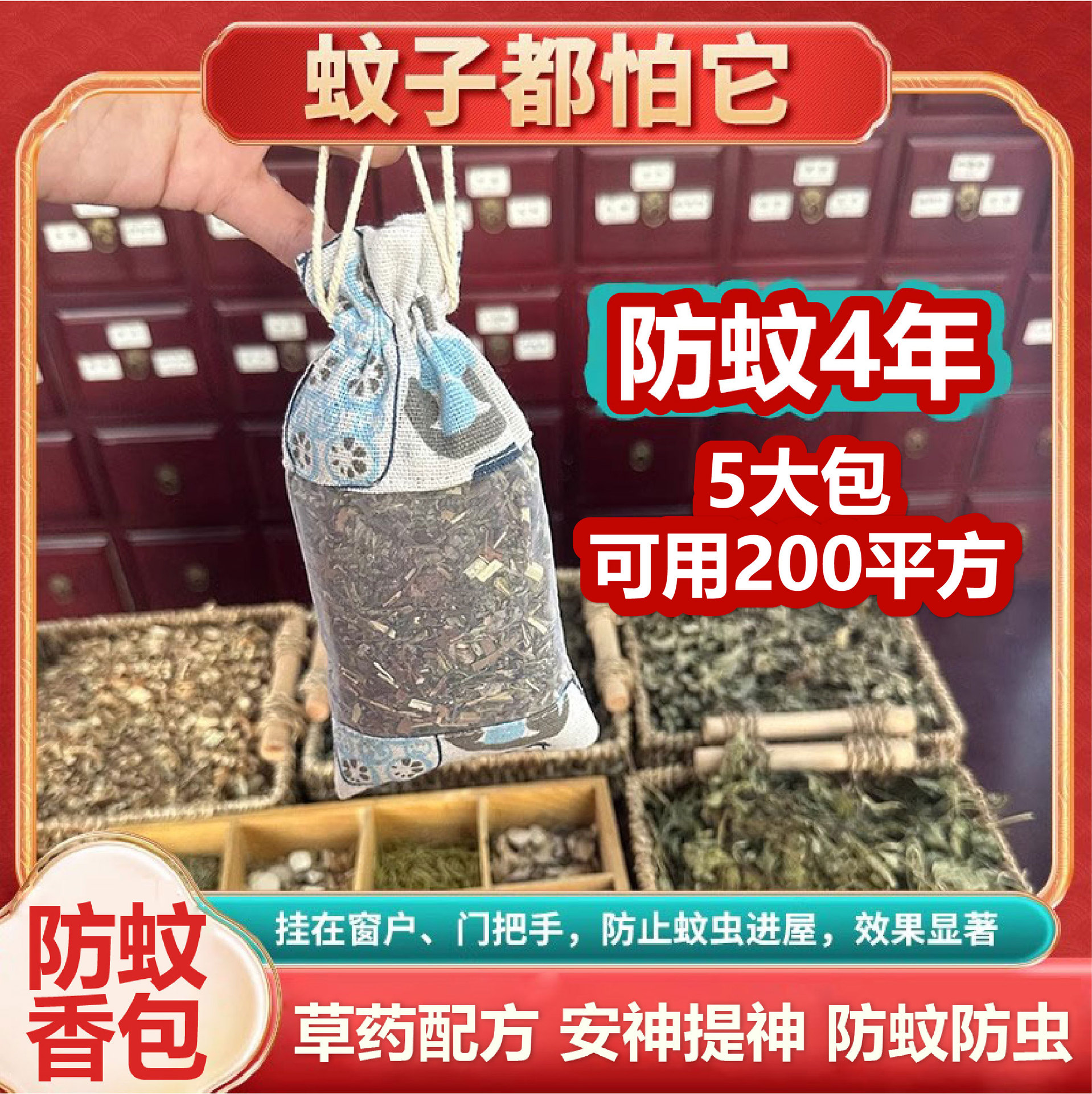 中药驱蚊香包香囊防蚊虫艾草灭蚊子香薰袋神器孕妇家用室内持久夏