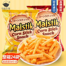 印尼进口食品 Maistik芝士玉米条70g膨化休闲网红零食小吃批发