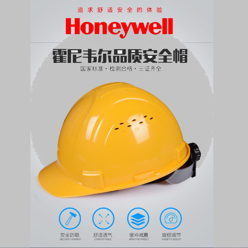 霍尼韦尔H99S安全帽ABS透气防砸抗冲击旋钮调节国标头盔印字