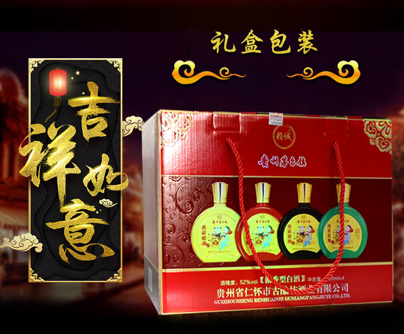 吉祥如意 52度浓香型白酒 电商直播支持代发整箱批发