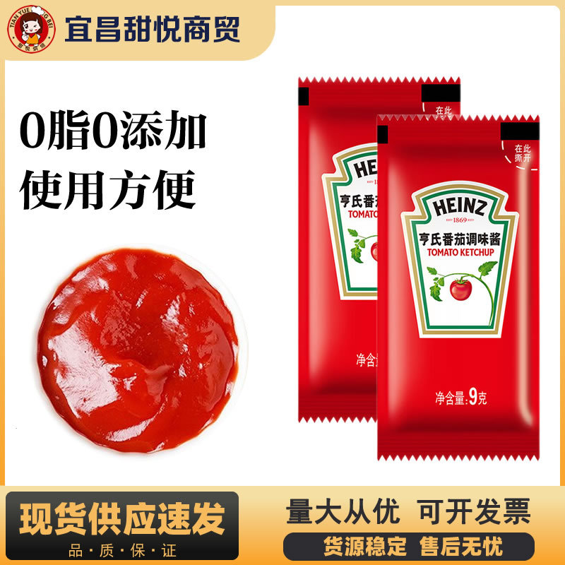 亨氏番茄酱9g 小包装儿童家用炸鸡薯条汉堡手抓饼0脂肪沙司无添加