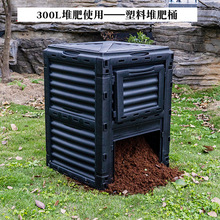 堆肥桶花园苗圃300L庭院落叶塑料堆肥箱肥料发酵箱垃圾堆肥筒跨境