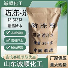 批发防冻粉暖气锅炉循环水用固体防冻剂水泥建筑抗裂特效防冻粉