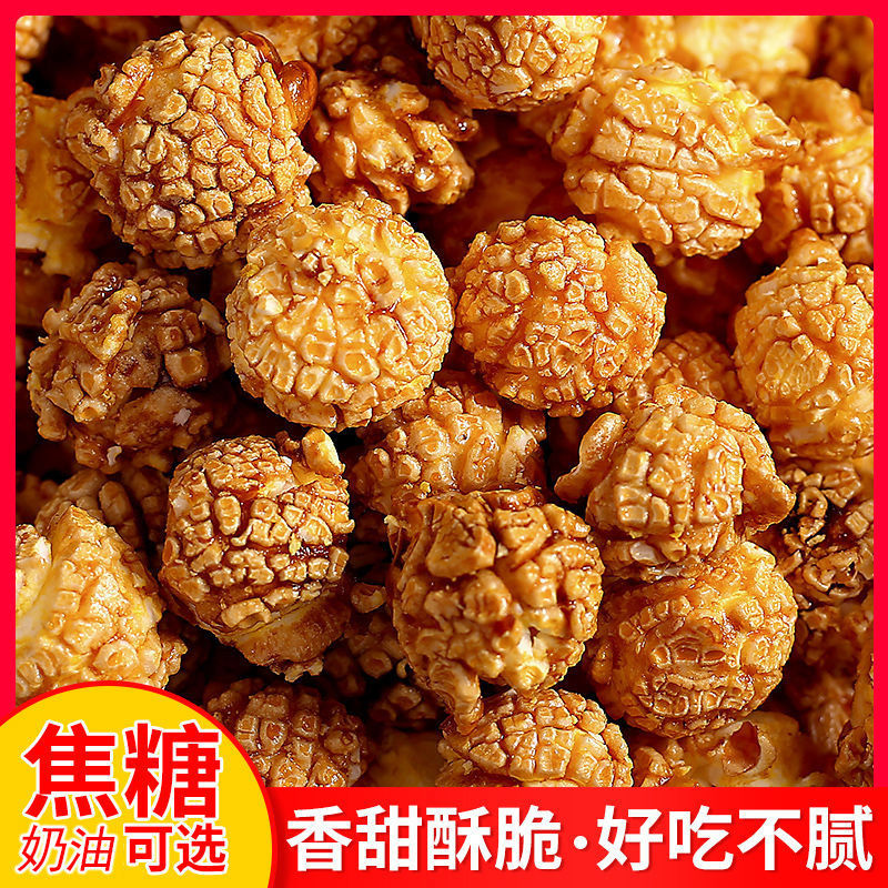 老式微波炉爆米花1斤美式奶油味焦糖味袋装网红零食小吃批发200g