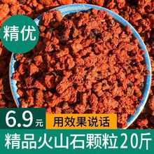 天然火山石颗粒20斤兰花多肉营养铺面拌土垫底火山岩水族专用跨境