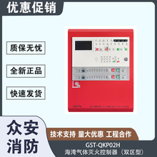 海湾GST-QKP02H气体灭火控制器（双区型）