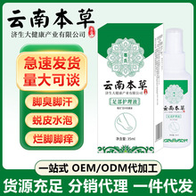云南本草脚臭脚汗脱皮脚痒喷雾剂脚气喷剂烂脚丫狼毒足康止痒喷剂