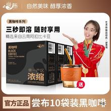 尝布货纯黑咖啡浓缩粉速溶云南蓝山健身美式体验装